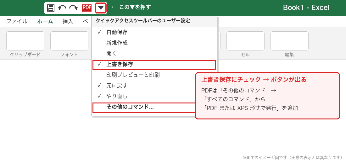 クイックアクセスツールバーの▼メニューで上書き保存にチェック